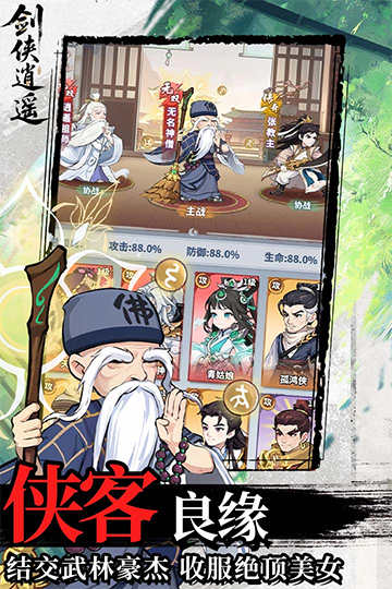 剑侠逍遥手游下载高清大图