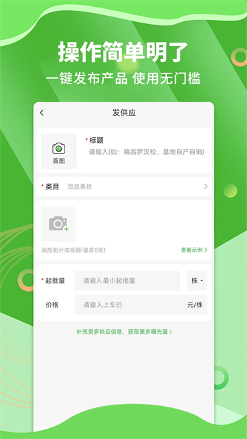 苗木通App下载高清大图