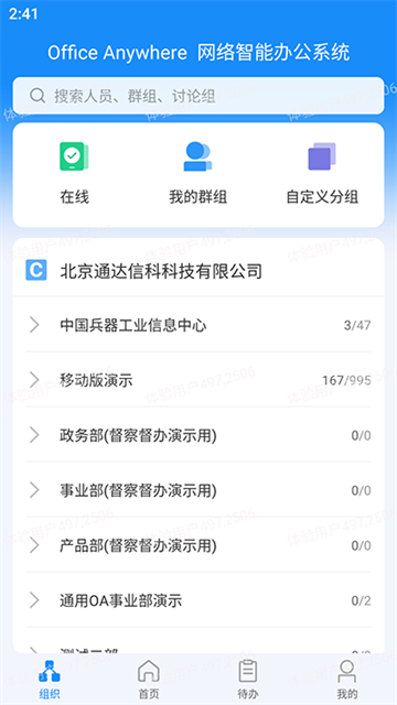 通达OA手机版官方版下载高清大图