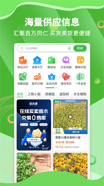 苗木通App下载高清大图