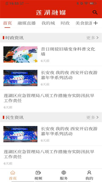 莲湖融媒app官方版下载最新版本高清大图