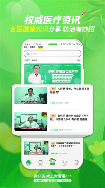 常青藤网上药店App下载高清大图