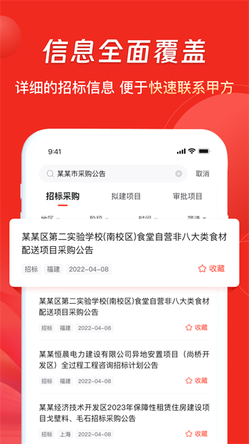 千里马招标网App下载高清大图