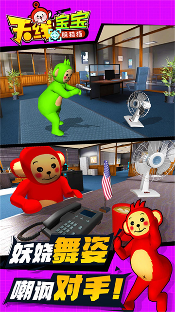 天线宝宝躲猫猫官方版下载高清大图