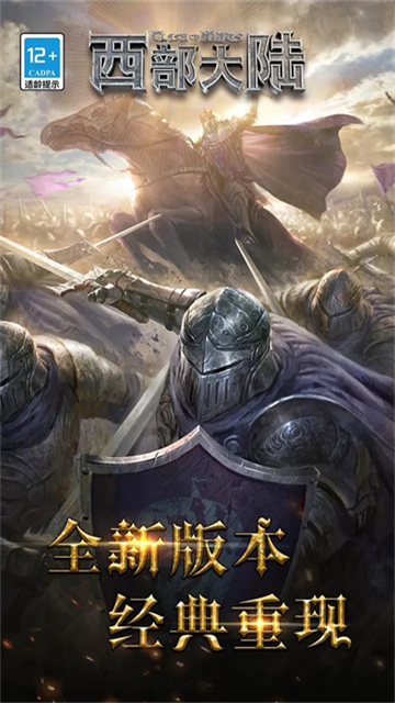 列王的纷争西部大陆九游版下载高清大图