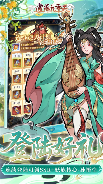 逍遥九重天折扣版下载高清大图