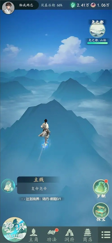 游三界手游下载高清大图