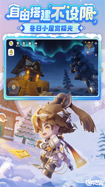 迷你世界vivo版最新版下载高清大图