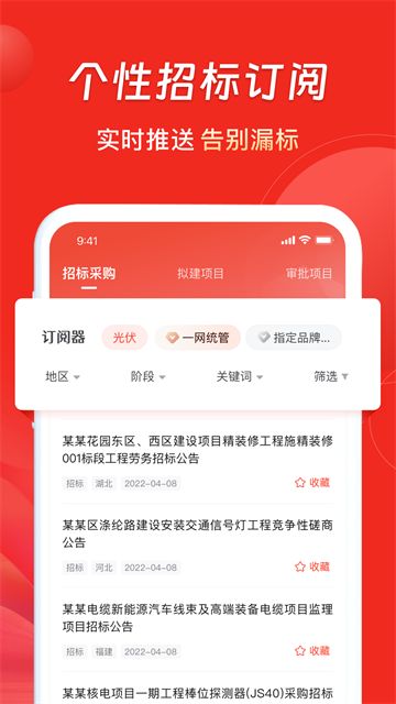 千里马招标网App下载高清大图