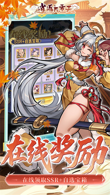 逍遥九重天折扣版下载高清大图