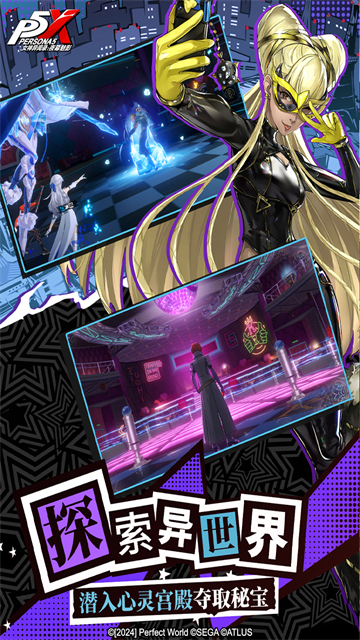 女神异闻录夜幕魅影腾讯版下载高清大图