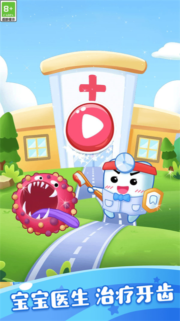 怪兽小牙医下载安装高清大图