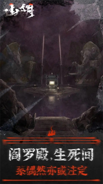 山阴游戏下载高清大图