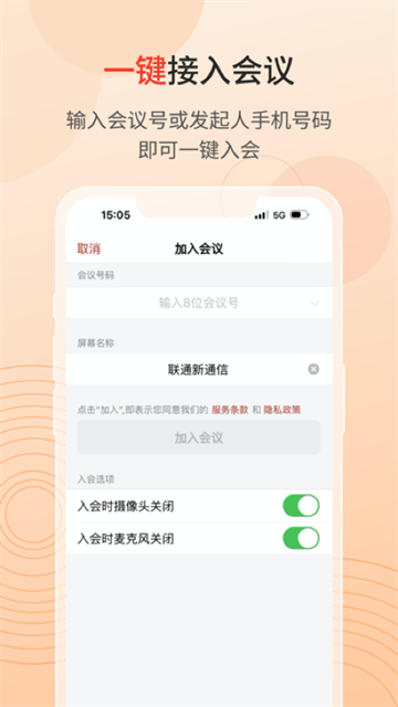 联通云会议App下载高清大图