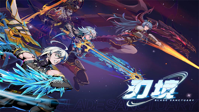 刃境手游下载高清大图