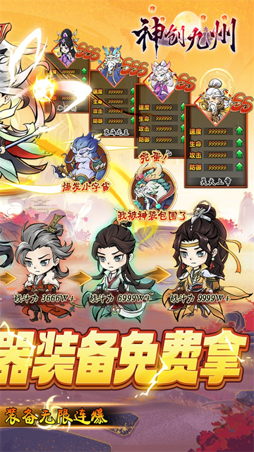 神创九州0.05折手游下载高清大图