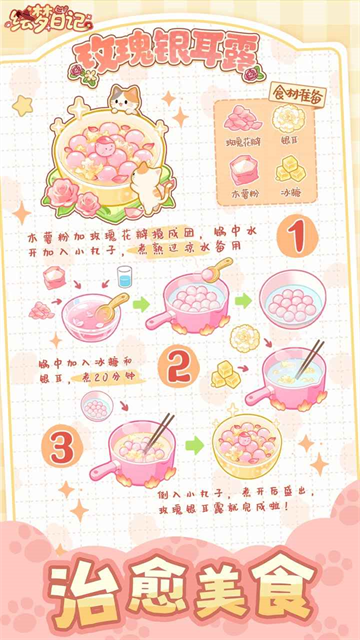 绘梦日记手游下载高清大图