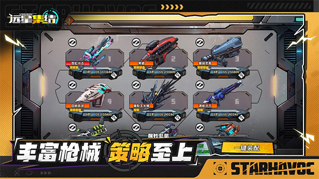 远星集结手游下载高清大图