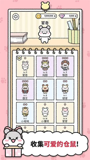 仓鼠小镇最新版下载高清大图