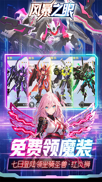 风暴之眼手游下载高清大图