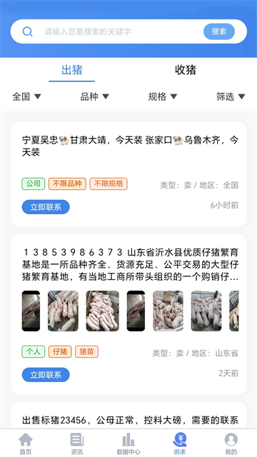 养猪宝App下载高清大图