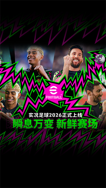 实况足球小米版下载最新版本高清大图