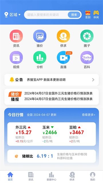 养猪宝App下载高清大图