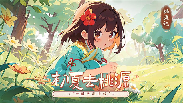 桃源记手游华为版下载高清大图