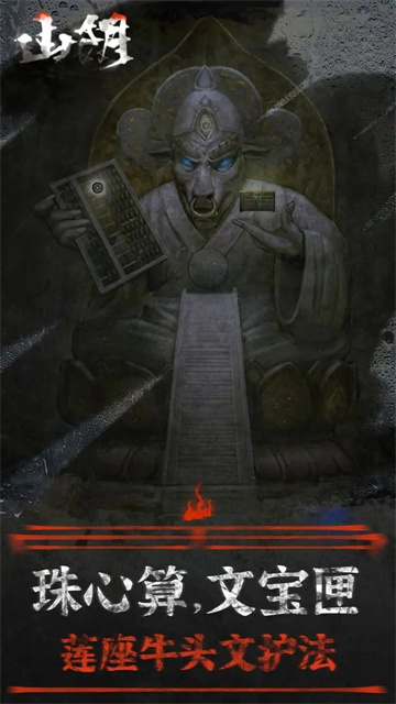 山阴游戏下载高清大图