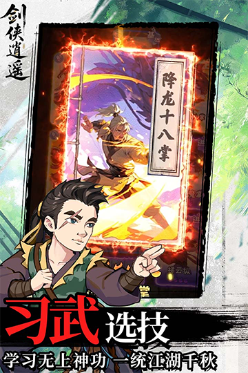 剑侠逍遥手游下载高清大图