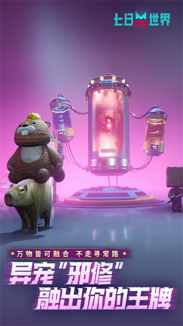 七日世界手游官方版下载高清大图