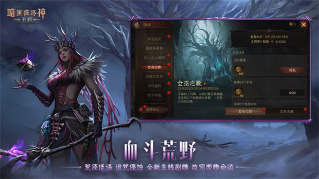 暗黑破坏神不朽小米版下载安装高清大图