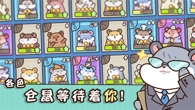 仓鼠点心工厂手游下载高清大图