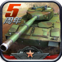 全民坦克联盟手游下载