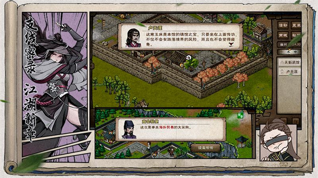 烟雨江湖bilibili版下载高清大图