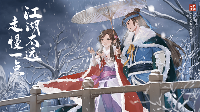 无名江湖手游官方版下载高清大图