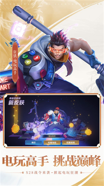 王者荣耀前瞻版下载安装高清大图