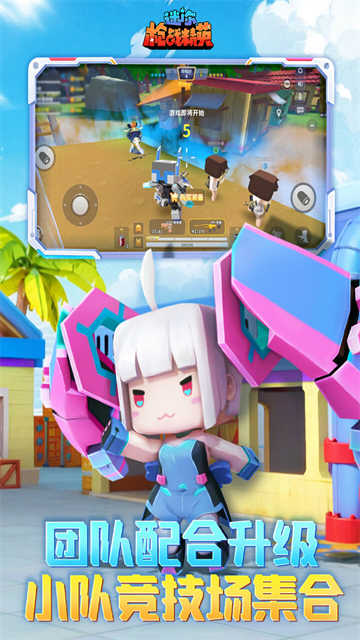 迷你枪战精英先遣服官方正版下载高清大图