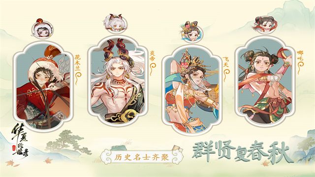 华夏绘世录手游下载高清大图