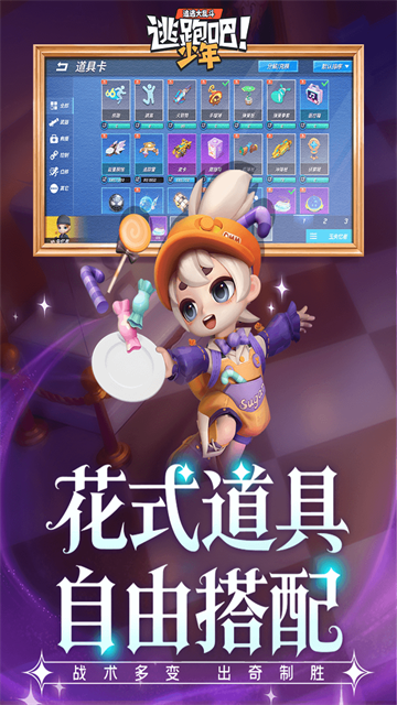 逃跑吧少年科技版下载2025高清大图