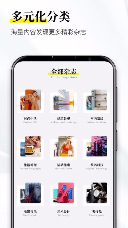 杂志迷app下载高清大图