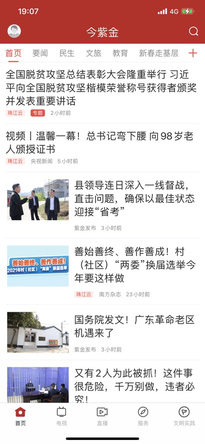 今紫金app下载高清大图