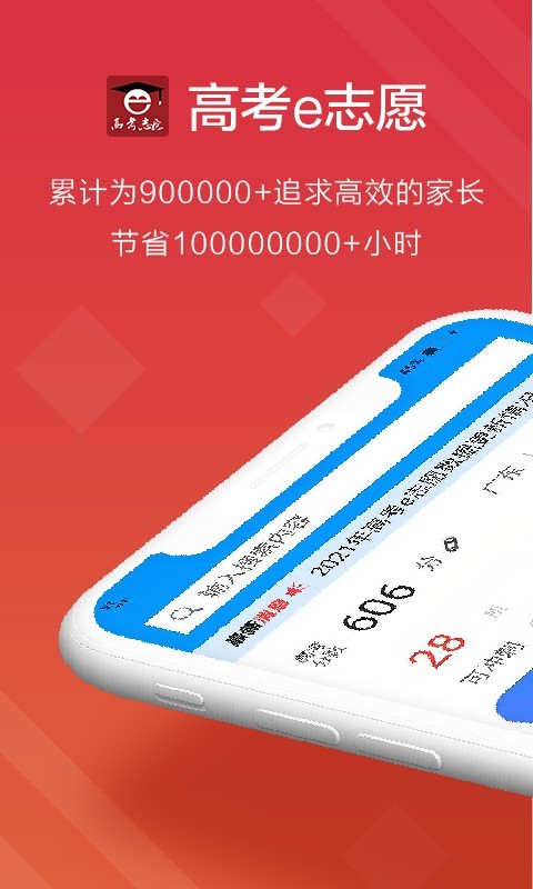 高考e志愿app下载高清大图