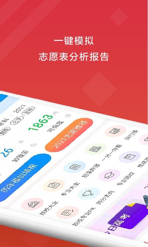 高考e志愿app下载高清大图