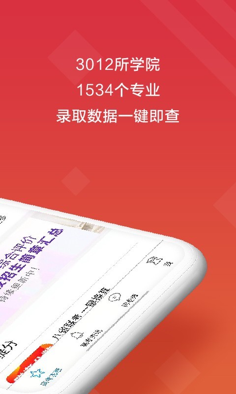 高考e志愿app下载高清大图