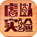 虚拟实验app下载