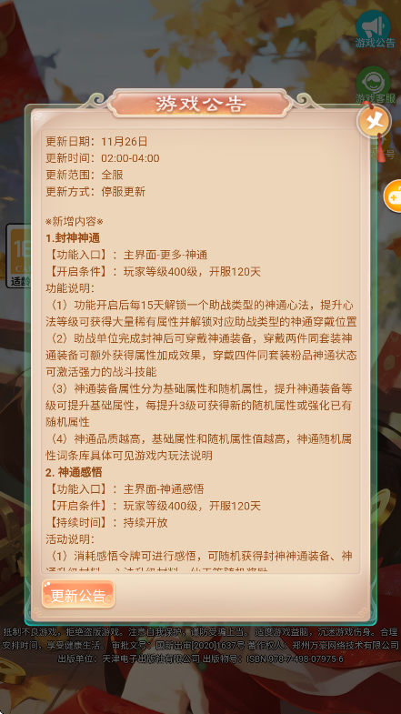 幻灵修仙传玉虚踏雪手游下载高清大图