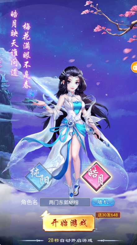 幻灵修仙传玉虚踏雪手游下载高清大图