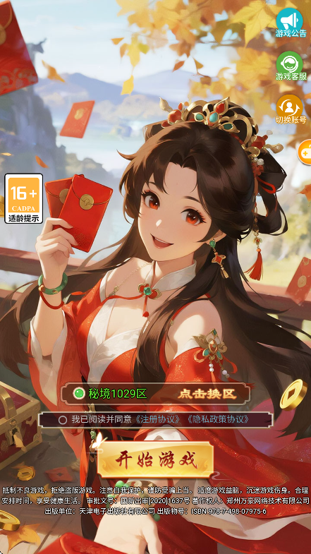 幻灵修仙传玉虚踏雪手游下载高清大图