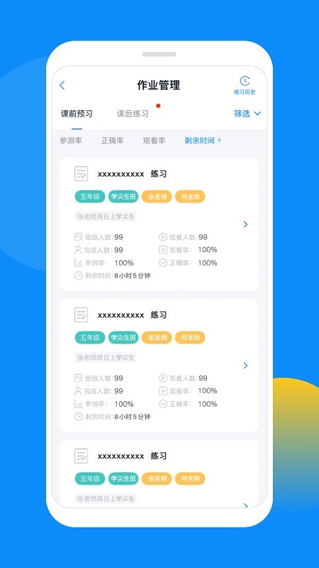 学尖生教师端app下载高清大图